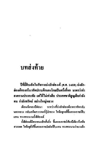 ทายาทมังกร เล่ม 3