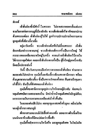 ทายาทมังกร เล่ม 3