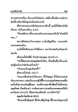 ทายาทมังกร เล่ม 3