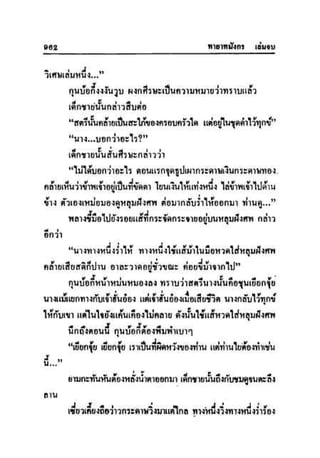 ทายาทมังกร เล่ม 3