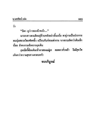 ทายาทมังกร เล่ม 3