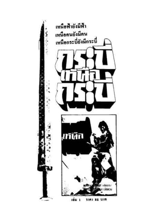 ทายาทมังกร เล่ม 3