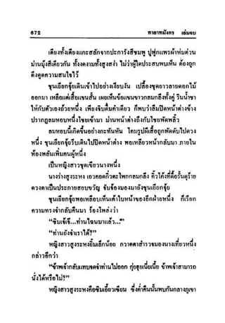 ทายาทมังกร เล่ม 3