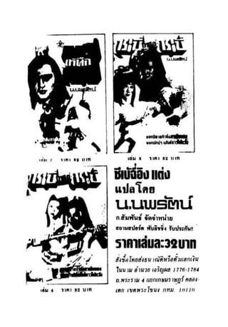 ทายาทมังกร เล่ม 3