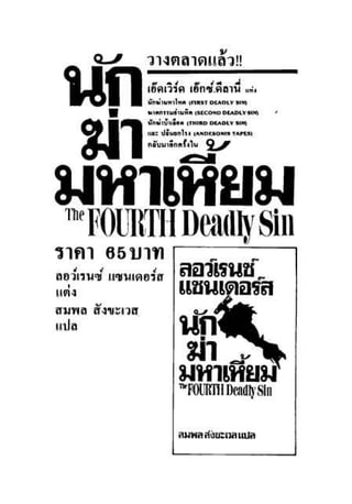 ทายาทมังกร เล่ม 3