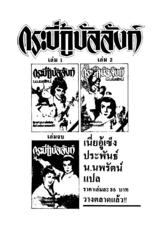 ทายาทมังกร เล่ม 3