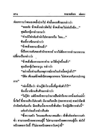 ทายาทมังกร เล่ม 3