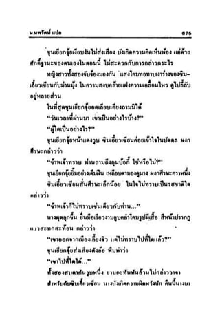 ทายาทมังกร เล่ม 3