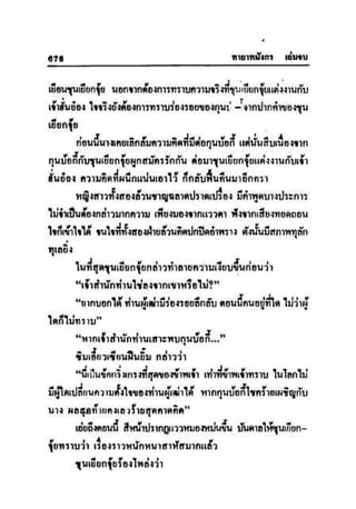 ทายาทมังกร เล่ม 3