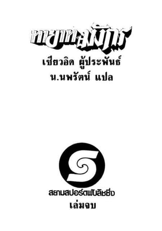 ทายาทมังกร เล่ม 3