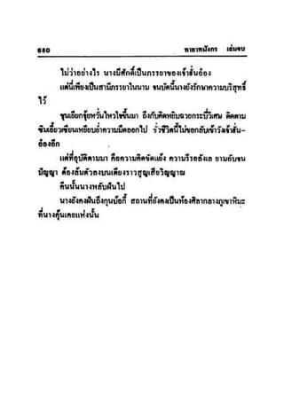 ทายาทมังกร เล่ม 3