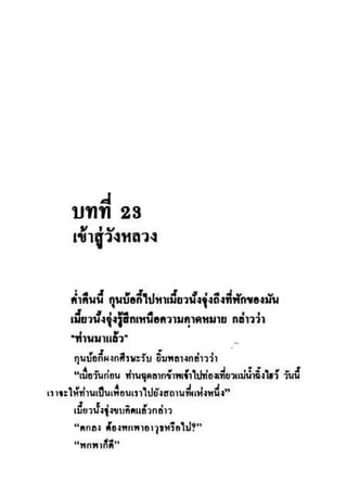 ทายาทมังกร เล่ม 3