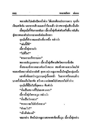 ทายาทมังกร เล่ม 3