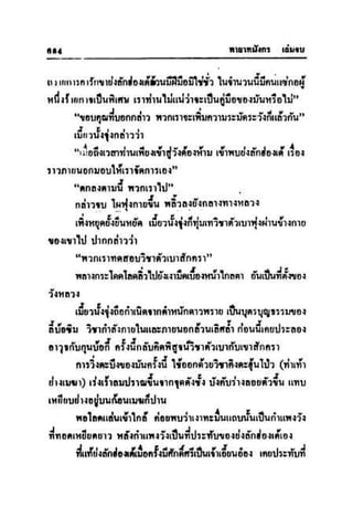 ทายาทมังกร เล่ม 3