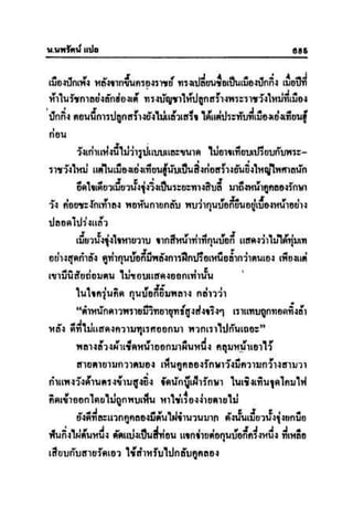 ทายาทมังกร เล่ม 3