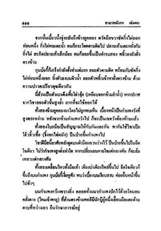 ทายาทมังกร เล่ม 3