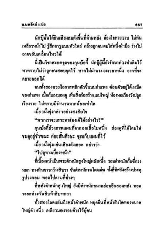 ทายาทมังกร เล่ม 3