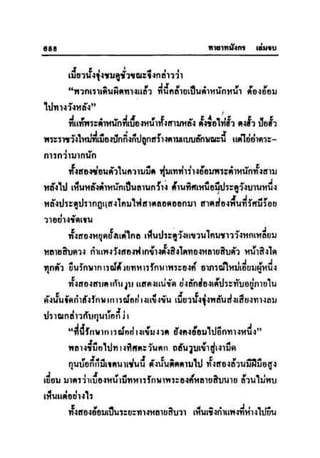 ทายาทมังกร เล่ม 3