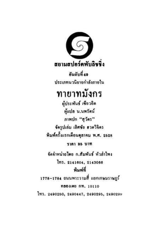 ทายาทมังกร เล่ม 3