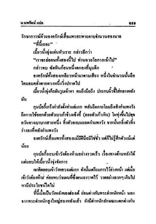 ทายาทมังกร เล่ม 3