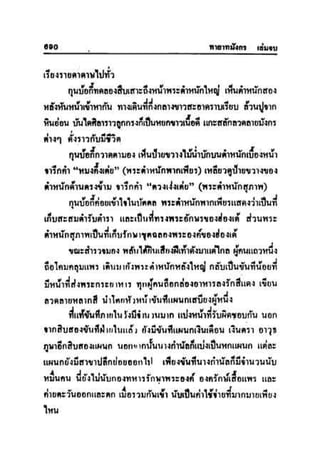 ทายาทมังกร เล่ม 3