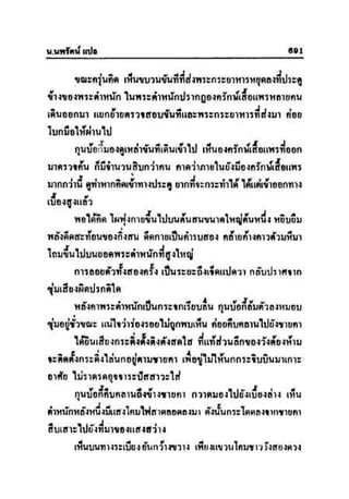 ทายาทมังกร เล่ม 3