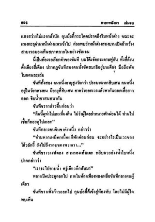 ทายาทมังกร เล่ม 3