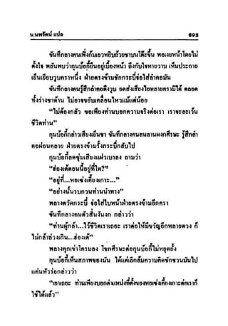 ทายาทมังกร เล่ม 3