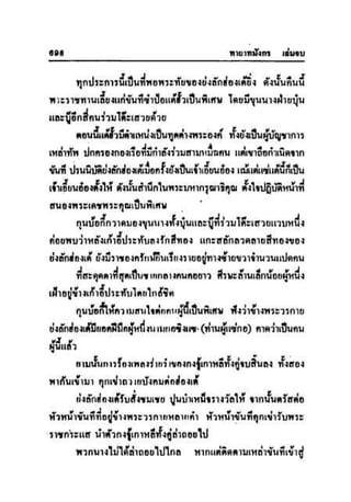 ทายาทมังกร เล่ม 3