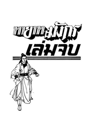 ทายาทมังกร เล่ม 3