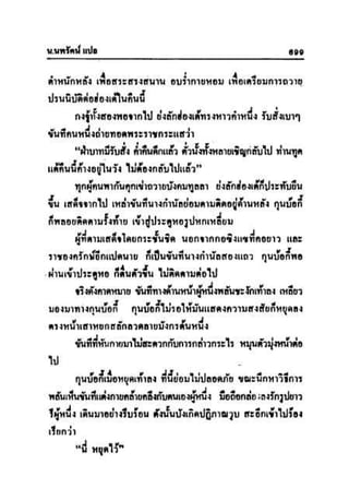 ทายาทมังกร เล่ม 3