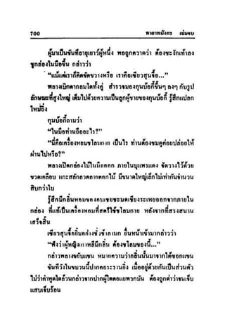 ทายาทมังกร เล่ม 3