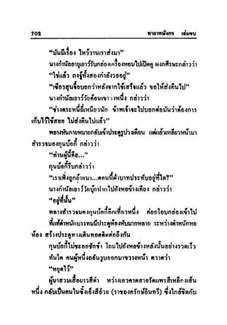 ทายาทมังกร เล่ม 3