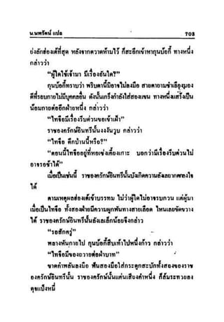 ทายาทมังกร เล่ม 3