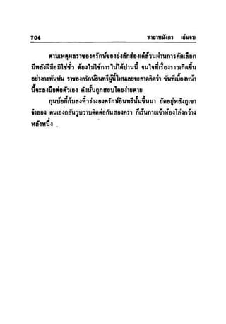 ทายาทมังกร เล่ม 3