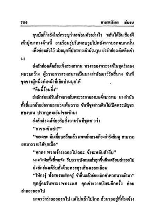 ทายาทมังกร เล่ม 3