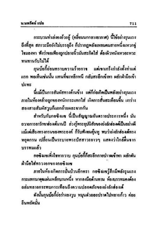 ทายาทมังกร เล่ม 3