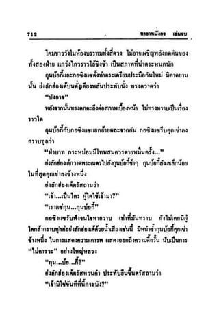 ทายาทมังกร เล่ม 3