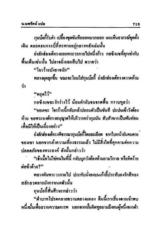 ทายาทมังกร เล่ม 3