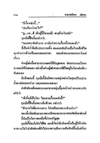 ทายาทมังกร เล่ม 3