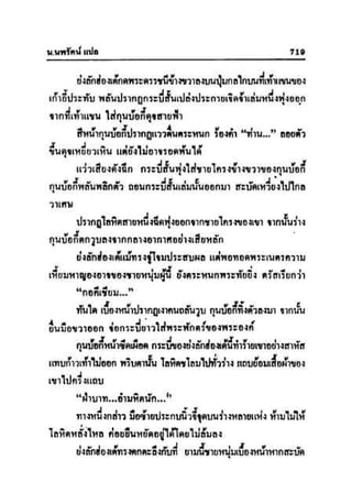 ทายาทมังกร เล่ม 3