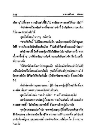 ทายาทมังกร เล่ม 3