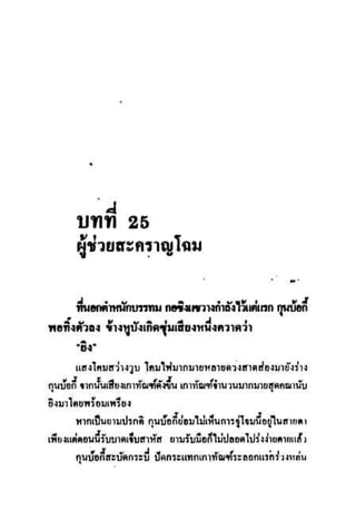 ทายาทมังกร เล่ม 3