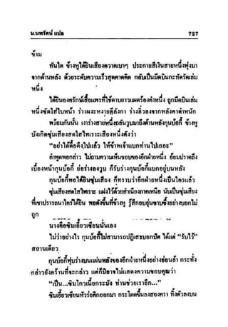 ทายาทมังกร เล่ม 3