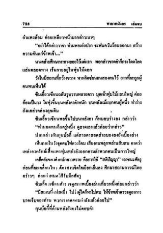 ทายาทมังกร เล่ม 3