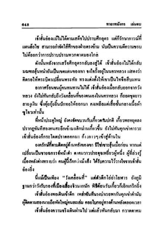 ทายาทมังกร เล่ม 3