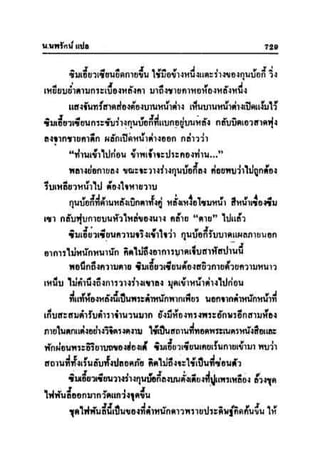 ทายาทมังกร เล่ม 3