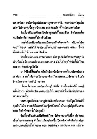 ทายาทมังกร เล่ม 3