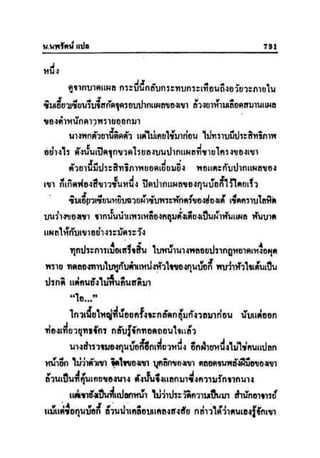 ทายาทมังกร เล่ม 3