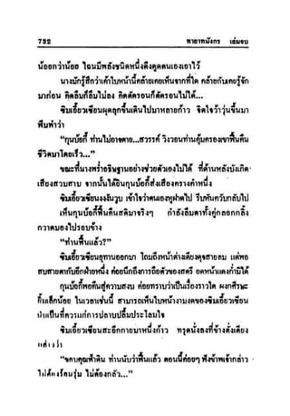 ทายาทมังกร เล่ม 3